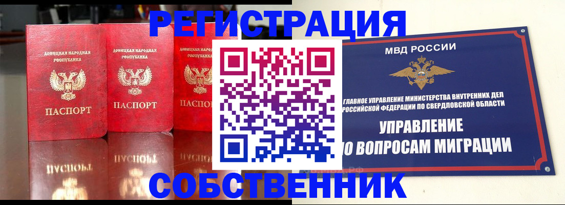временная регистрация недорого в Среднеуральске